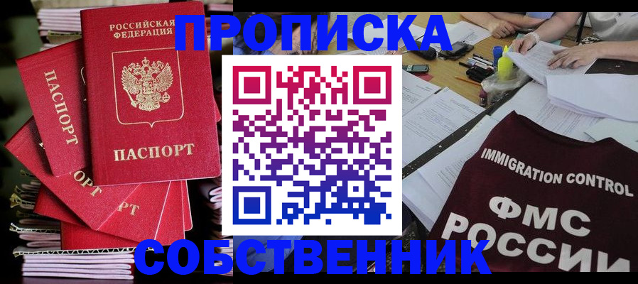 купить прописку в Скопине