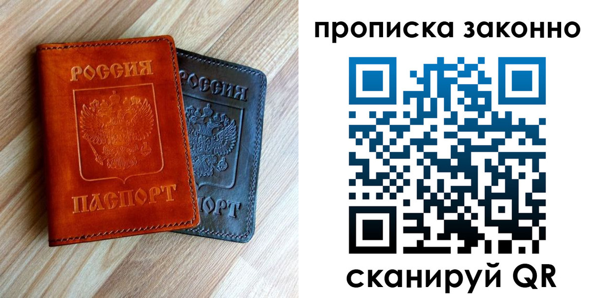 прописка для работы в Скопине