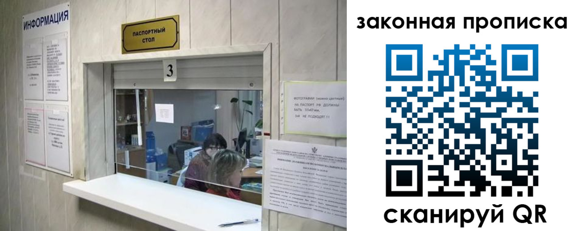 прописка ребенка в Скопине
