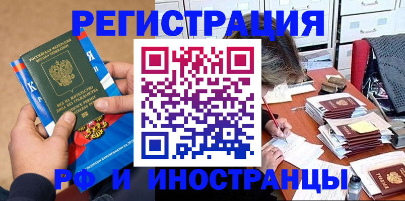 прописка в Скопине