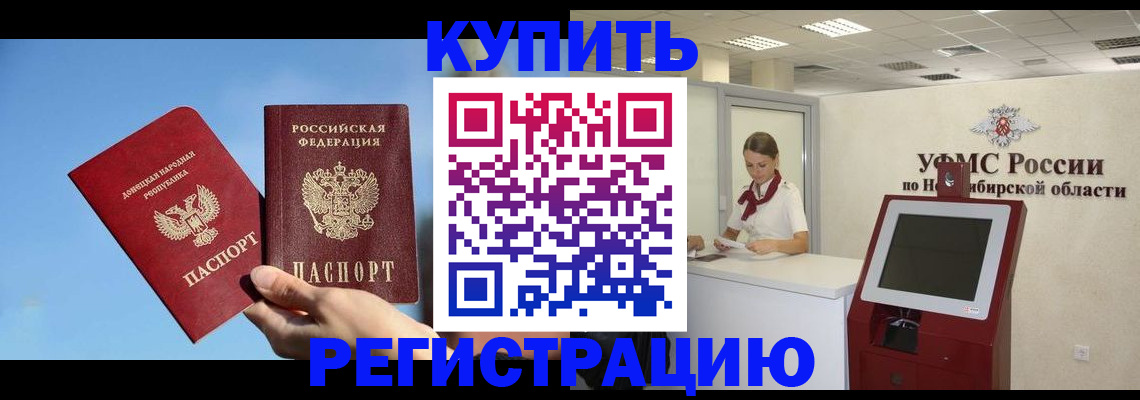временная регистрация купить в Скопине