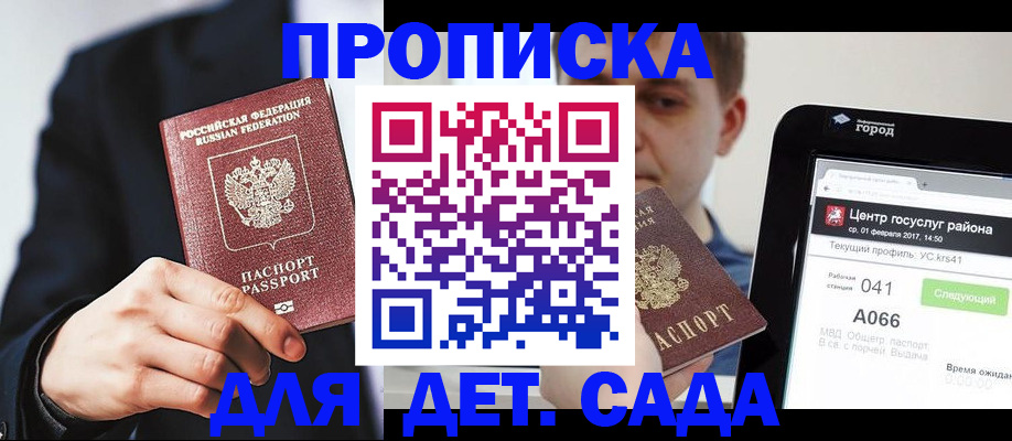 временная регистрация для школы в Скопине