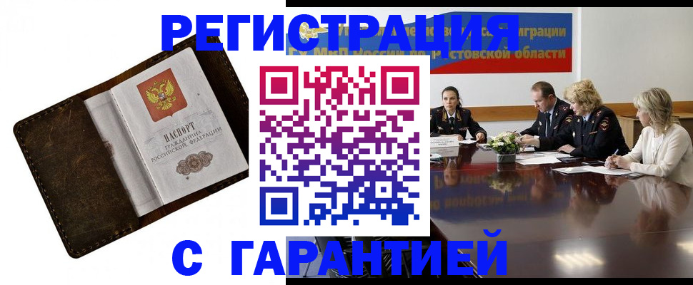 прописка ребенка в Скопине