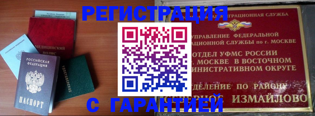 прописка для работы в Скопине